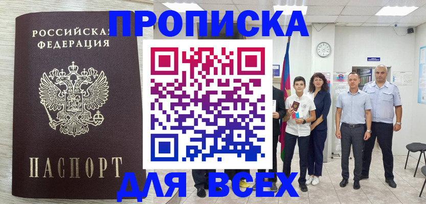 прописка для работы в Тогучине