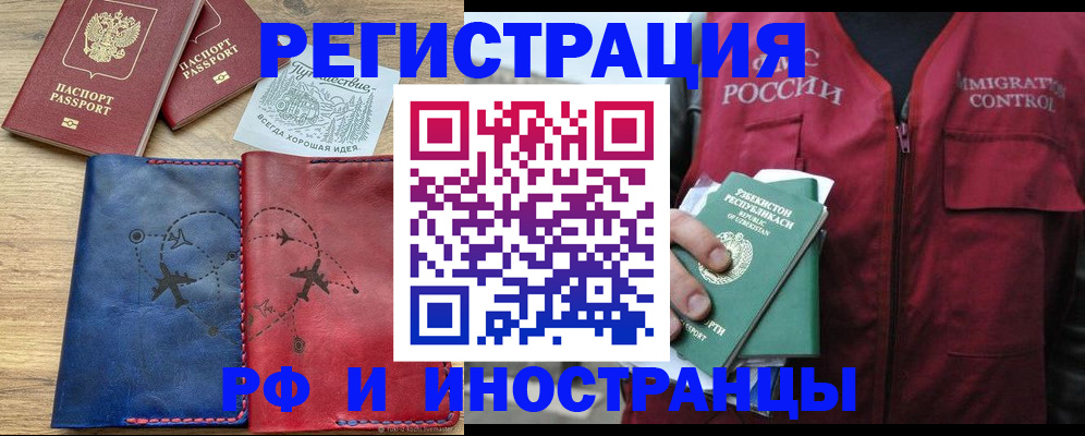 временная регистрация для школы в Тогучине