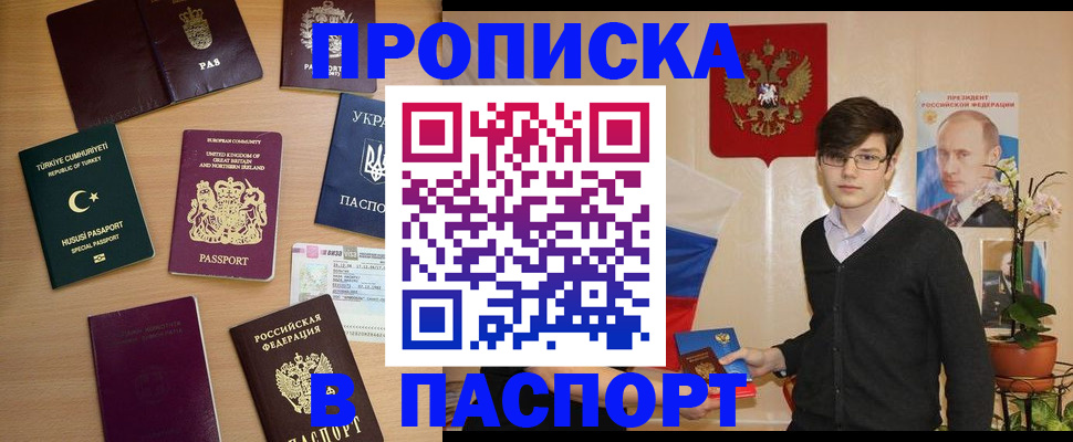 прописка 2025 в Тогучине