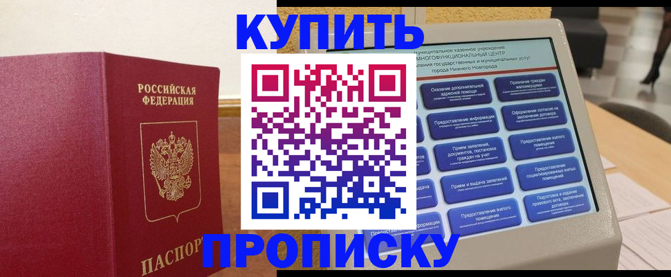 прописка для кредита в Тогучине