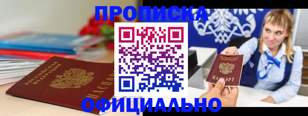 прописка для кредита в Тогучине